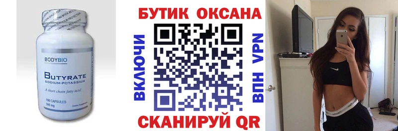 Купить  Учалы  БУТИРАТ бутандиол 
